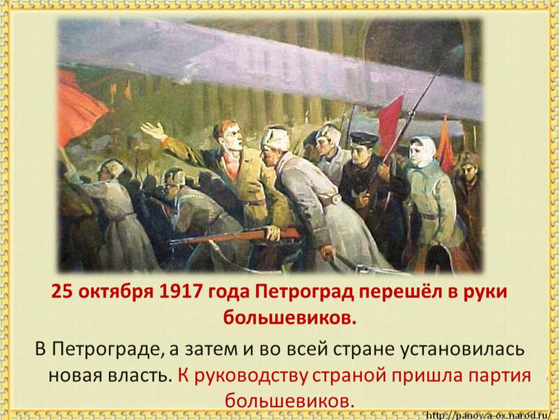 Петроград перешёл в руки большевиков