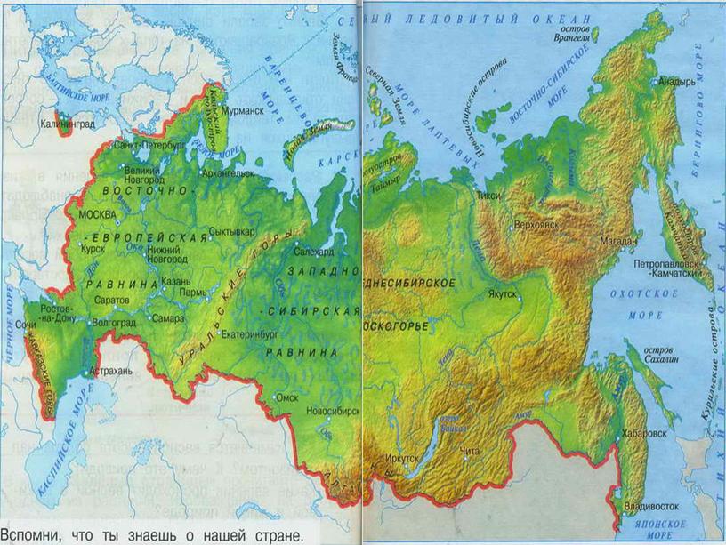 Презентация на тему:  "Россия на карте" 2 класс