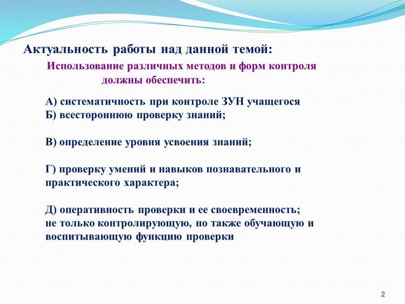 Актуальность работы над данной темой: