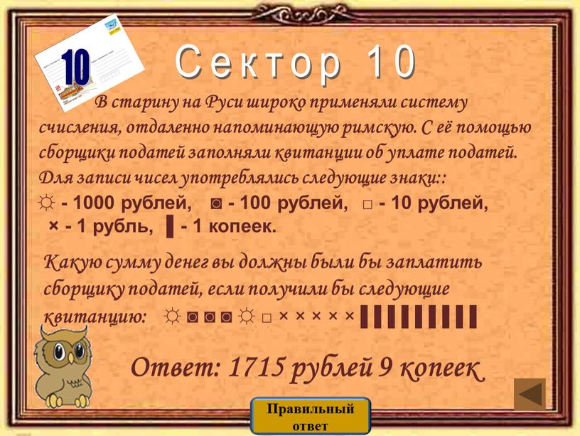 Сектор 10 10 В старину на