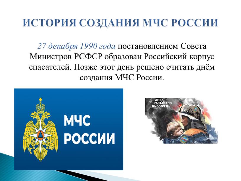 Совета Министров РСФСР образован