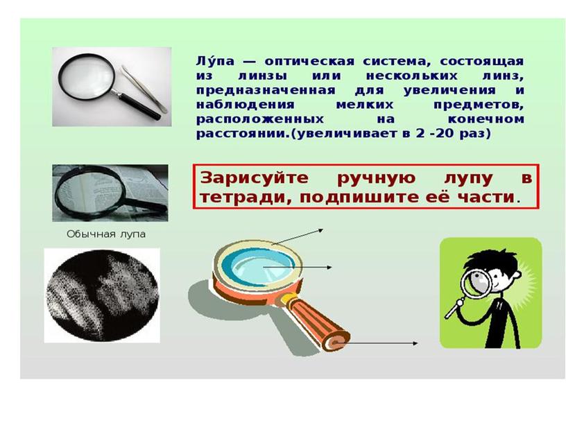 Презентация  "Увеличительные приборы".