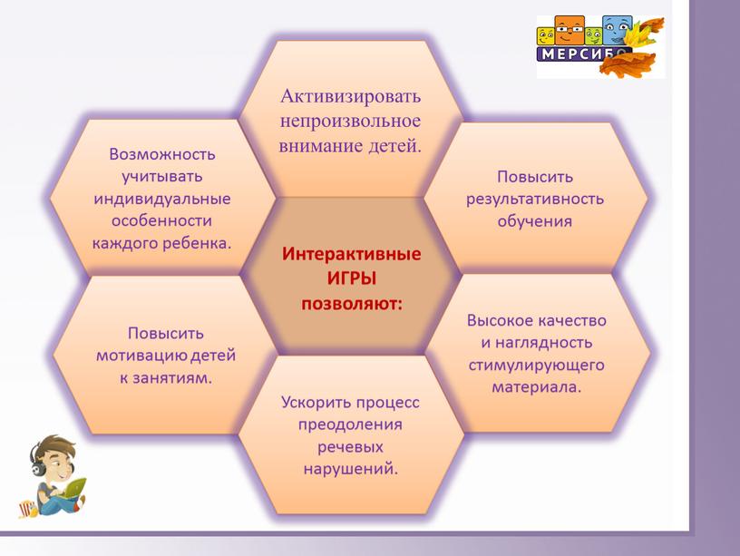 Активизировать непроизвольное внимание детей