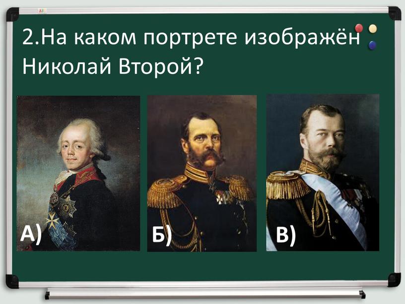 На каком портрете изображён Николай
