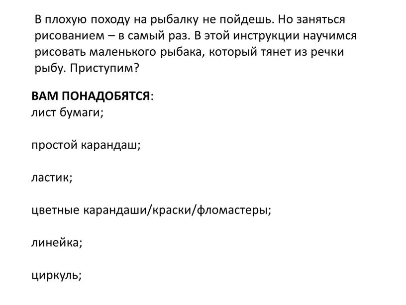 В плохую походу на рыбалку не пойдешь