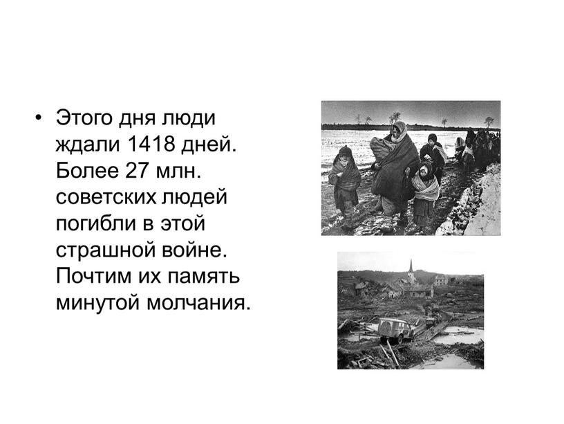 Этого дня люди ждали 1418 дней