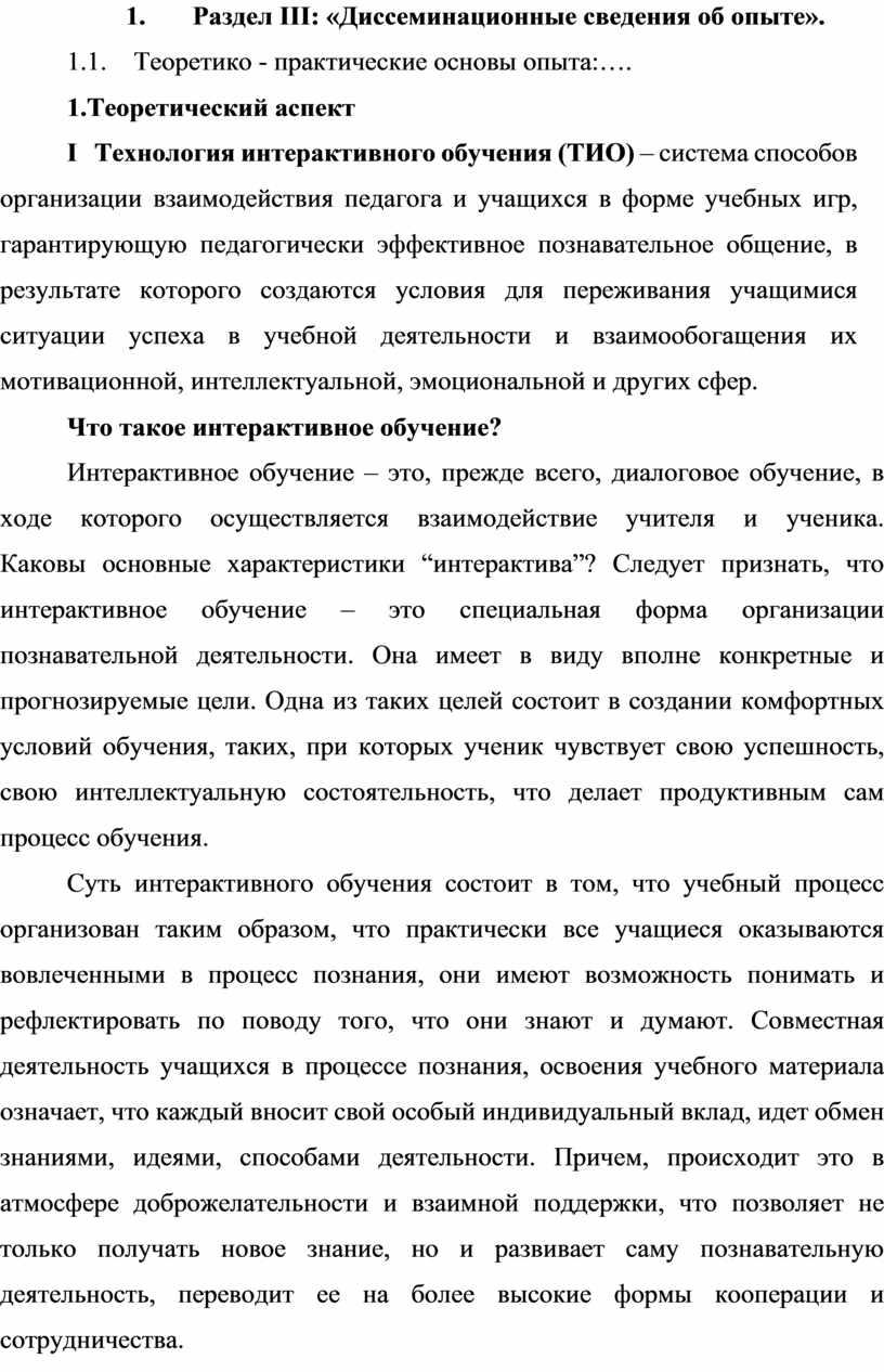 Раздел III : «Диссеминационные сведения об опыте»