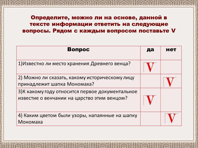 Вопрос да нет 1)Известно ли место хранения