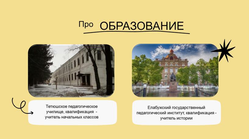 Тетюшское педагогическое училище, квалификация - учитель начальных классов