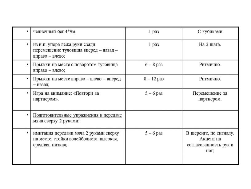 С кубиками из и.п. упора лежа руки сзади перемещение туловища вперед – назад – вправо – влево; 1 раз