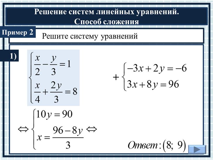 Решите систему уравнений 2 1) +