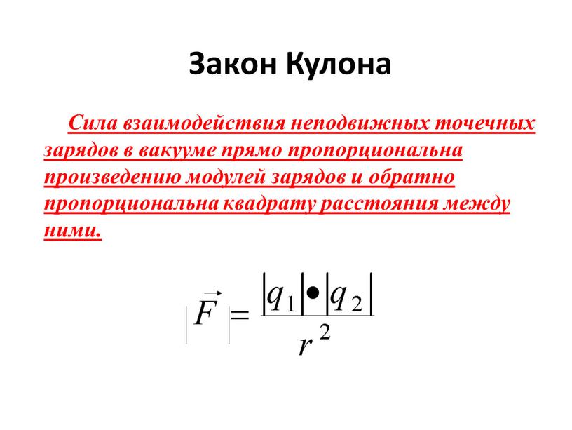 Два неподвижных точечных заряда расположены как показано на рисунке как направлен относительно