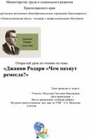 Обложка для материала Урок чтения по теме Джанни Родари "Чем пахнут ремесла?"