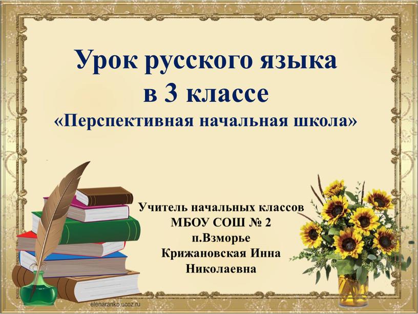 Урок проект по литературному чтению в начальной школе