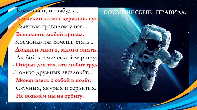 Космонавт, не забудь... – В далёкий космос держишь путь