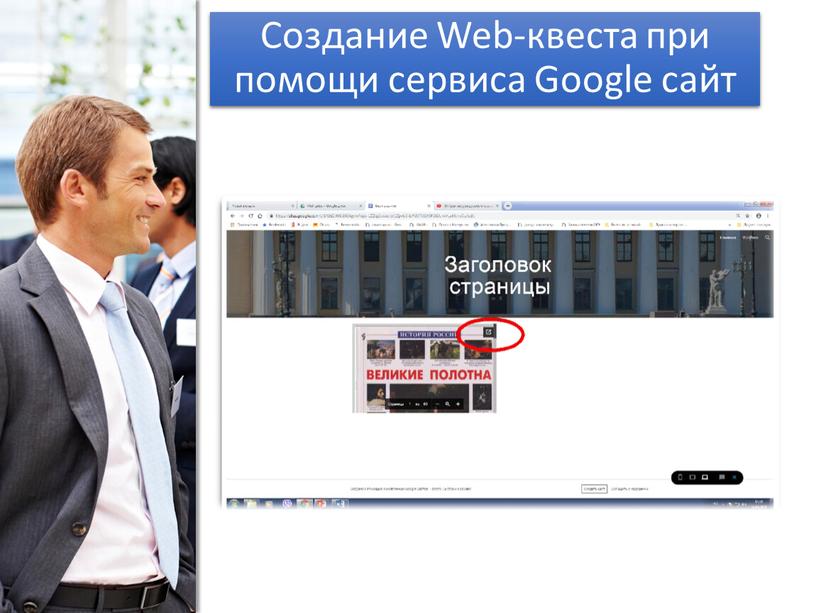 Создание Web-квеста при помощи сервиса