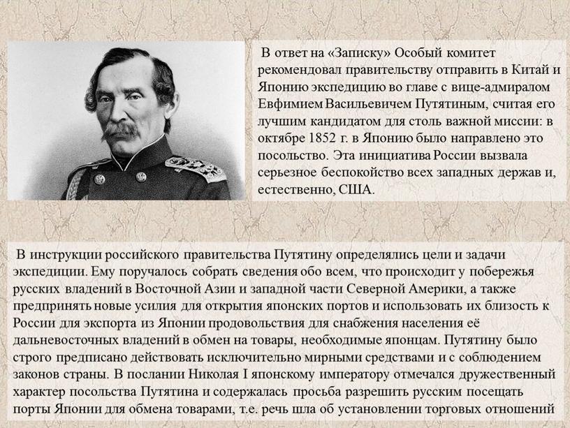 В ответ на «Записку» Особый комитет рекомендовал правительству отправить в