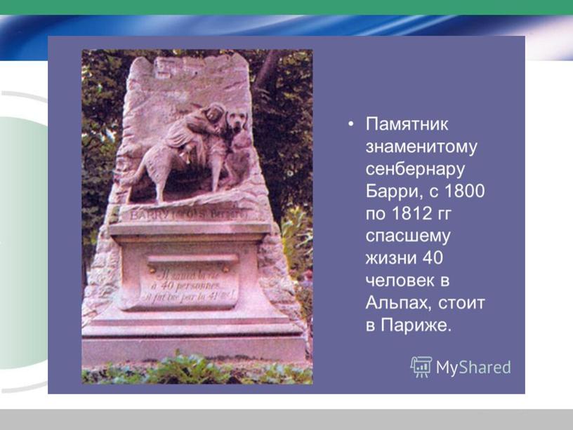 Презентация к уроку окружающего мира "Домашние животные" ФГОС 2 класс