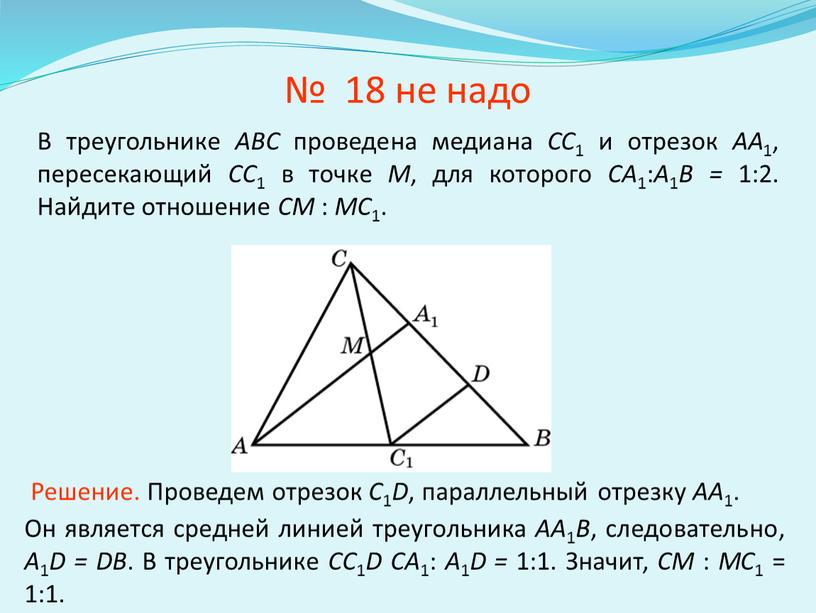 В треугольнике ABC проведена медиана