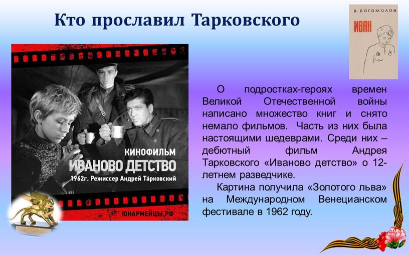 О подростках-героях времен Великой