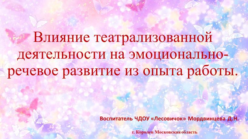 Влияние театрализованной деятельности на эмоционально-речевое развитие из опыта работы