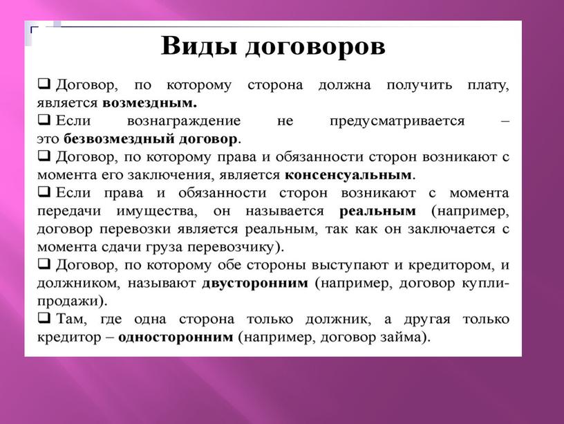 Презентация на тему Порядок составления договора