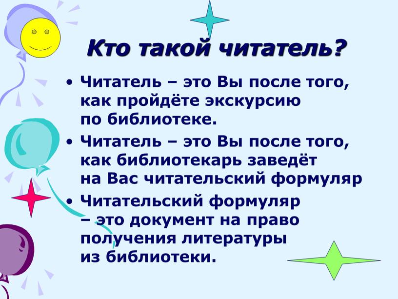 Кто такой читатель? Читатель – это