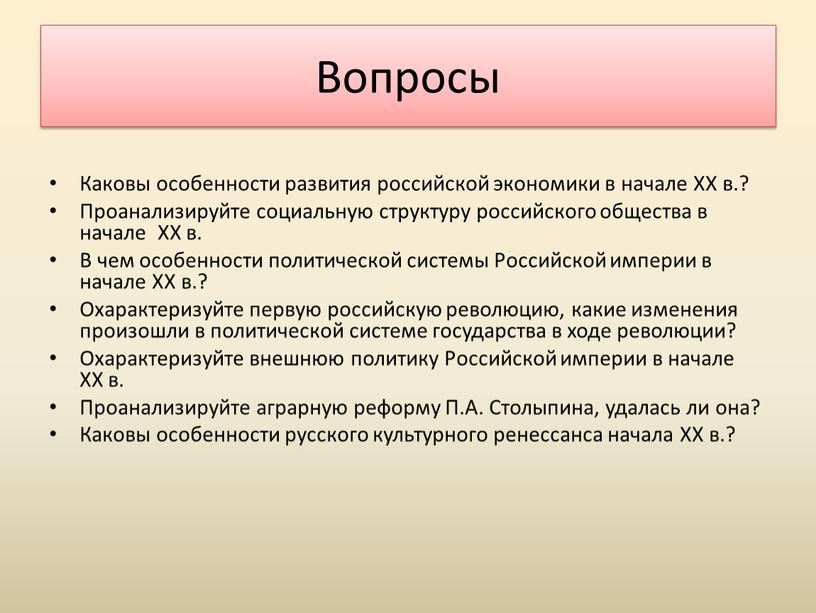 Вопросы Каковы особенности развития российской экономики в начале