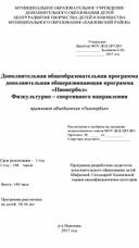 Рабочая программа по физической культуре в 5 классе "Пионербол".