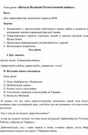 "Начало Великой Отечественной войны"