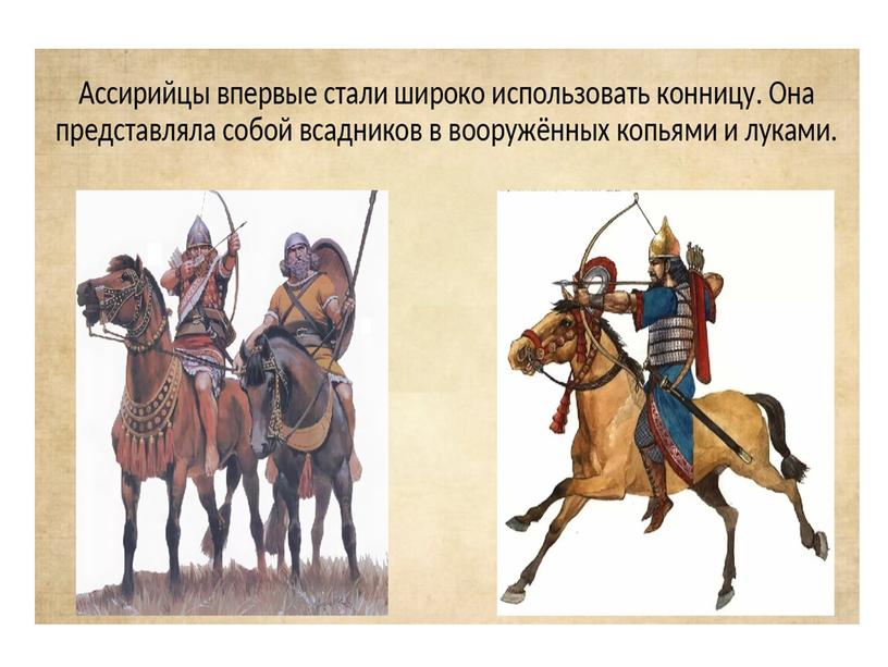 Презентация "Ассирийская империя" 5 класс