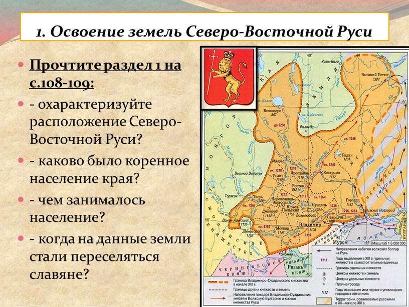 Освоение земель Северо-Восточной