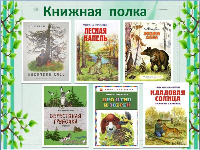 Урок литературного чтения в 3 классе на тему "Знакомство с разделом "Люби всё живое"