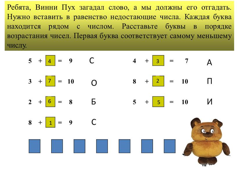 Ребята, какое слово у нас получилось?