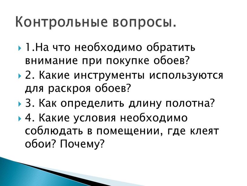 На что необходимо обратить внимание при покупке обоев? 2