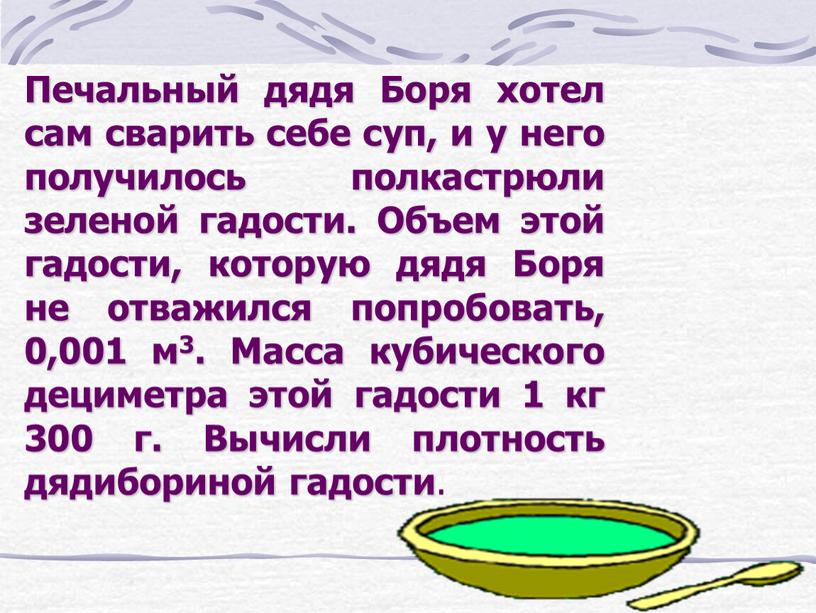 Великан тима варил себе суп