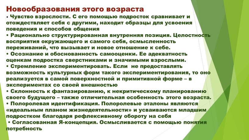 Новообразования этого возраста •