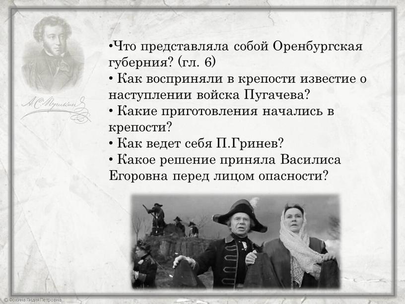 Что представляла собой Оренбургская губерния? (гл