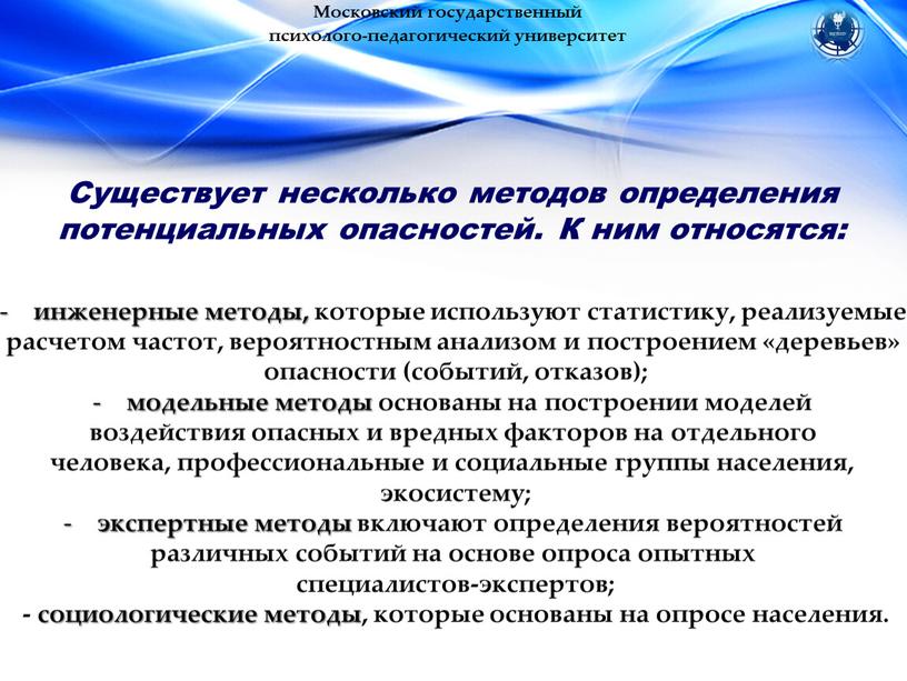 Московский государственный психолого-педагогический университет