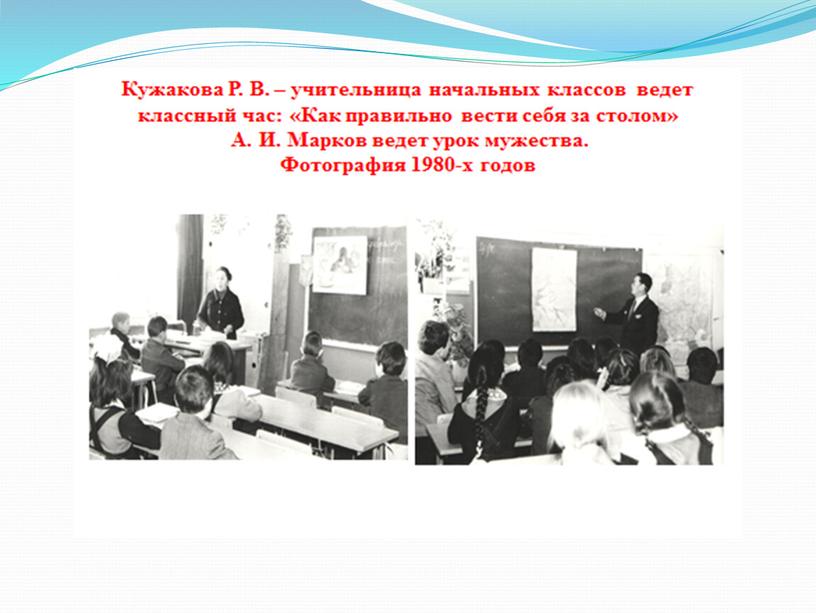 Презентация. Тема: "Светлый образ..." (Жизненный и педагогический путь Е. С. Марковой).