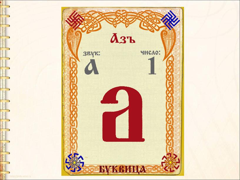 Презентация "Азбука первая книга" (1 класс)