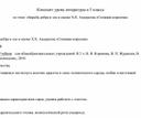 Конспект урока литературы в 5 классе по теме: «Борьба добра и зла в сказке Х.К. Андерсена «Снежная королева»