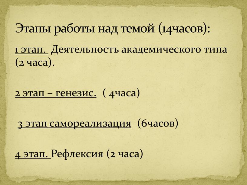 Деятельность академического типа (2 часа)