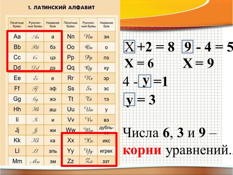 Х = 6 +2 = 8 Х 4 - y =1 y = 3