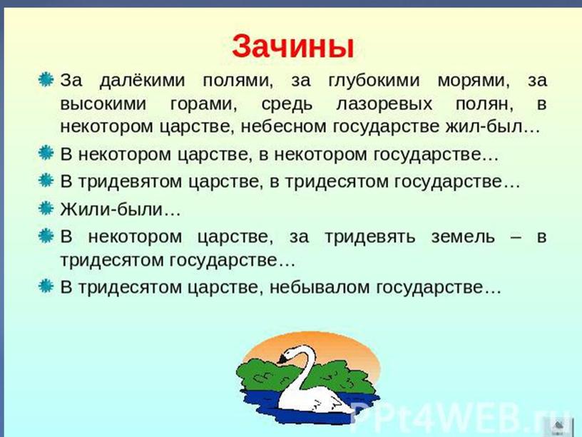 Презентация на тему:"Путешествие в страну сказок" (3 класс литературное чтение)