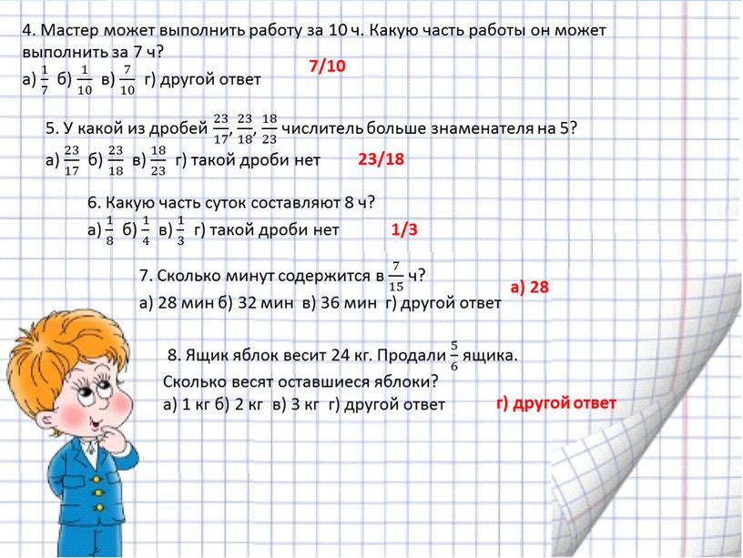 Мастер может выполнить работу за 10 ч