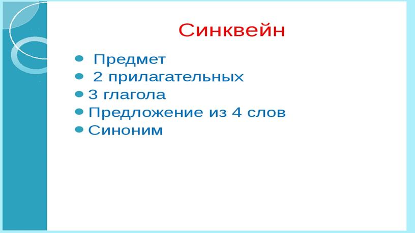 Презентация к интегрированному уроку по русскому языку и математике