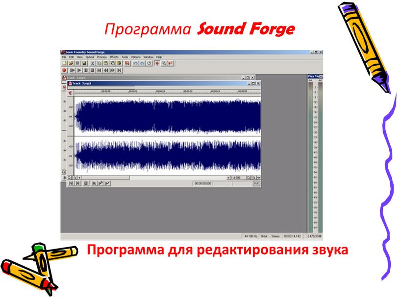 Программа Sound Forge Программа для редактирования звука