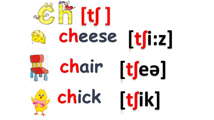 [tʃ ] cheese [tʃi:z] chair [tʃeə] chick [tʃik]