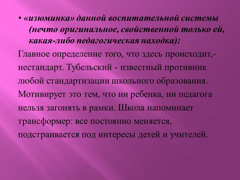 Главное определение того, что здесь происходит,- нестандарт